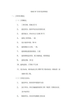 环保大厦装修工程监理规划.docx