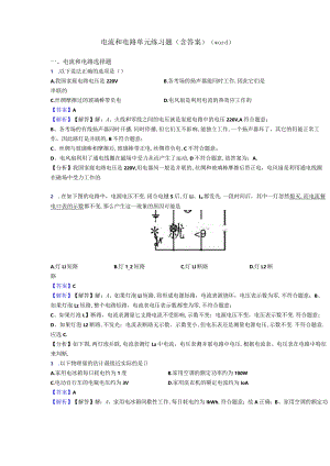 电流和电路单元练习题含答案.docx