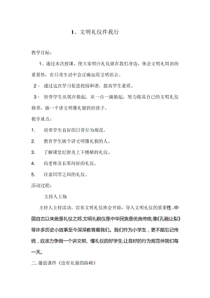 文明礼仪教案.docx