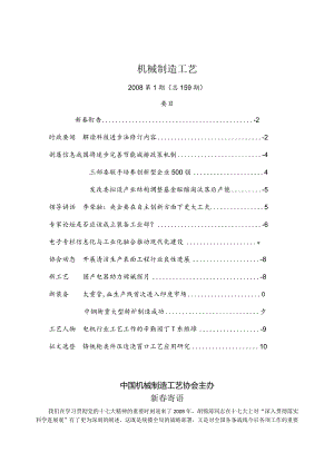 机械制造工艺.docx