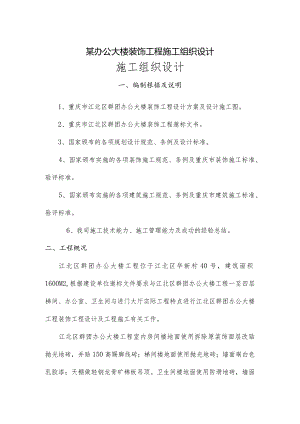 某办公大楼装饰工程施工组织设计.docx