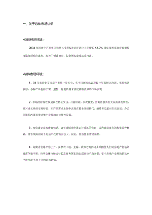 旧宫住宅项目可行性研究.docx