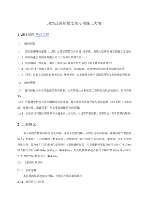 支架专项施工方案.docx