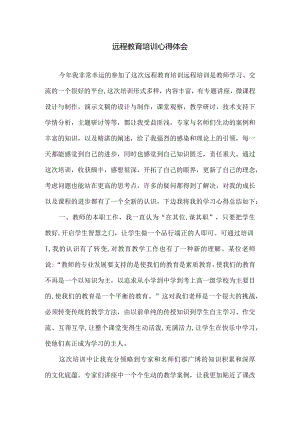 教师教育网信息技术2.0全员培训总结远程教育培训总结.docx