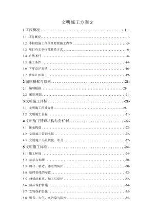 文明施工方案2.docx