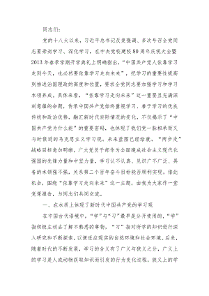 牢牢把握“依靠学习走向未来”深刻意义宣讲稿.docx