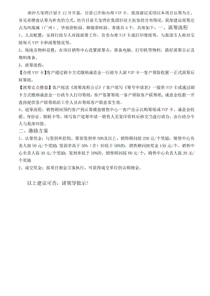 柳州恒大城兄弟楼盘派筹流程及激励方案的建议2015.docx
