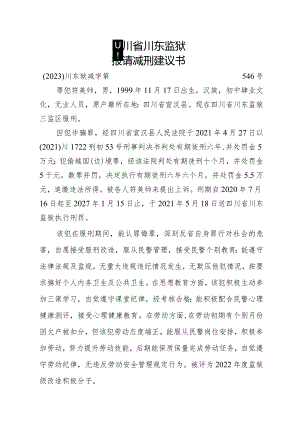 提请减刑建议书.docx