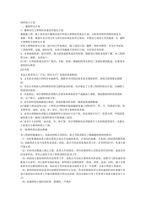 材料投入计划.docx