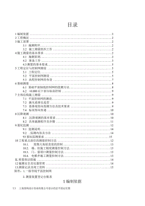 施工测量方案.docx