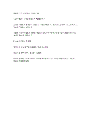 月子中心邀约顾客到店话术：月子中心sop销售流程设计与销售技巧培训.docx