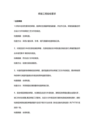 焊接工程验收要求.docx