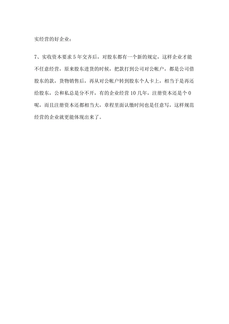 注册资本减资注意事项.docx_第2页