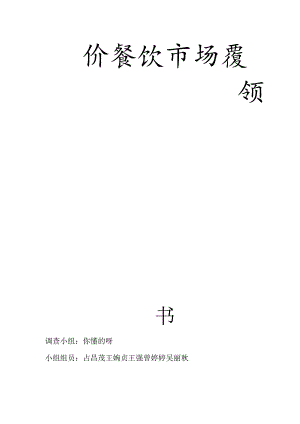 深度调查数据报告.docx