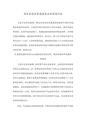 深化农村改革推进农业农村现代化.docx