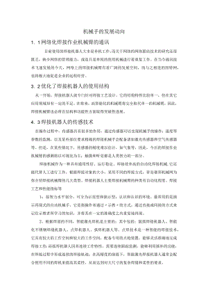 机械手的发展动向.docx