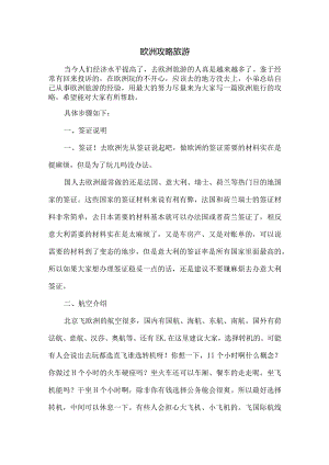 欧洲攻略旅游.docx
