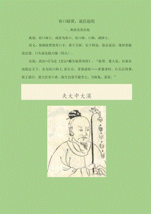 有口陆贾说臣赵佗.docx
