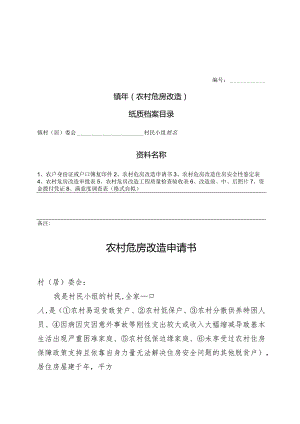 汤阴县住房和城乡建设局.docx