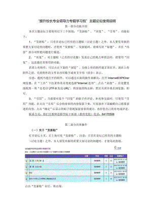 提升校长专业领导力专题学习班”主题论坛使用说明.docx