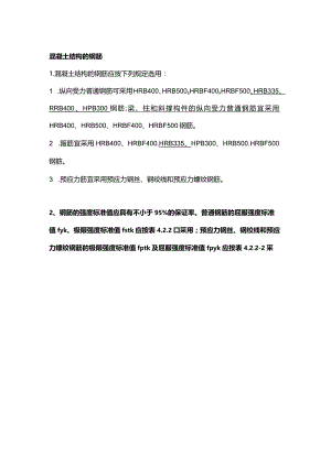 混凝土结构的钢筋.docx