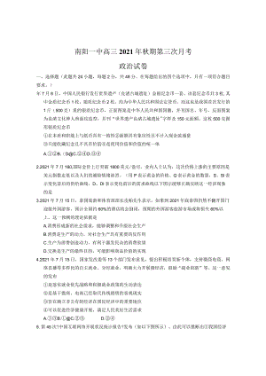 河南省南阳市第一中学3.docx