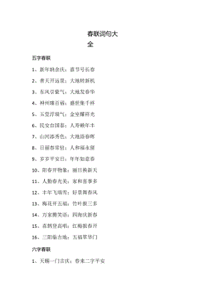 春联词句大全.docx