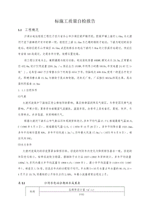 标施工质量自检报告.docx