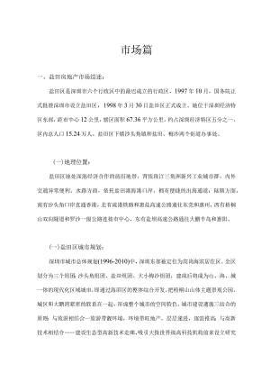 深圳社区天富花园二期的营销策划方案.docx