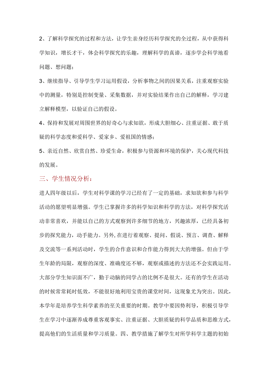 教科版六年级下册科学教学计划(篇五).docx_第2页