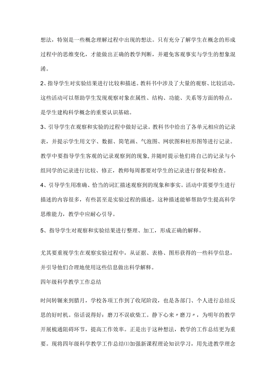 教科版六年级下册科学教学计划(篇五).docx_第3页