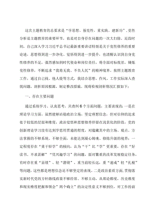 某县办公室主任第二批主题教育党性剖析材料.docx