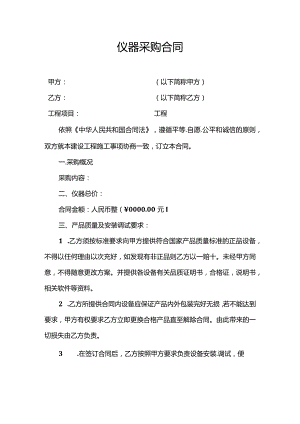 新版仪器采购合同范本.docx