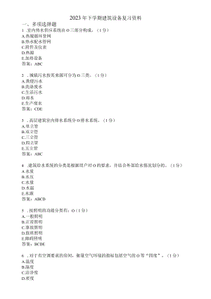 滨州学院建筑设备期末复习题及参考答案.docx