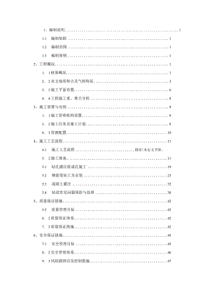 桩基（冲击钻）专项施工方案.docx