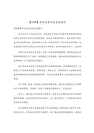 毕业生登记表自我鉴定(4).docx