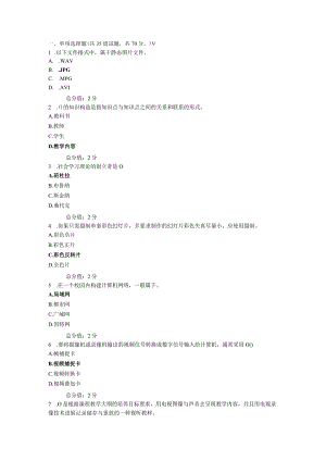 教育技术在线作业二满分答案.docx
