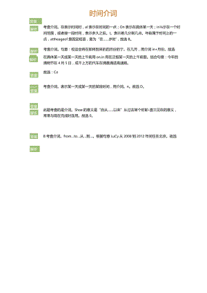时间介词(答案版).docx