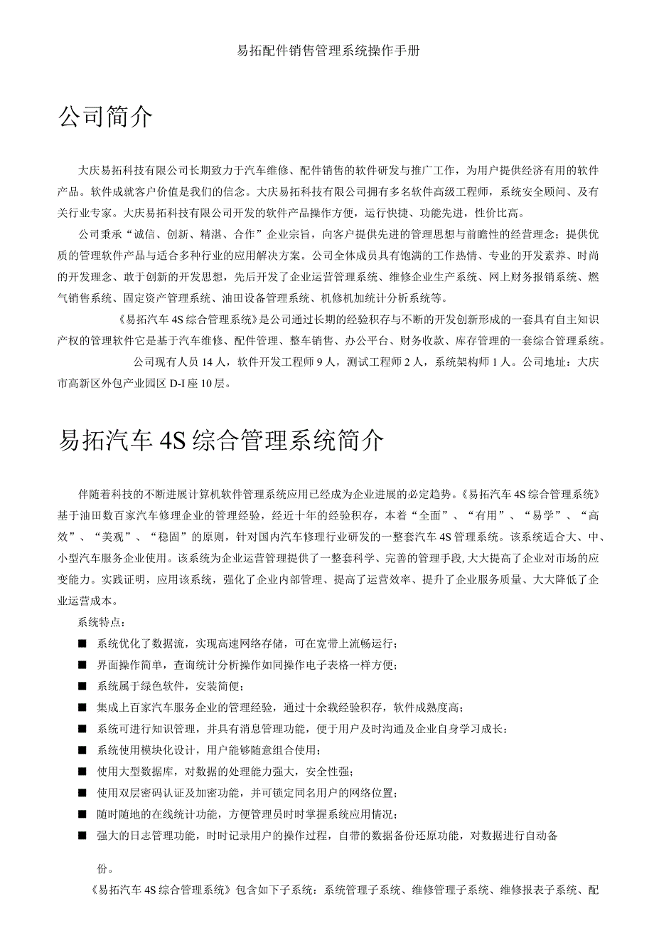 易拓配件销售管理系统操作手册.docx_第1页