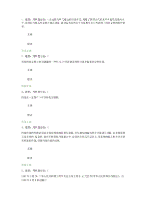 档案学理论基础答案.docx