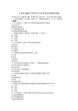材料员专业管理实务模拟试题.docx