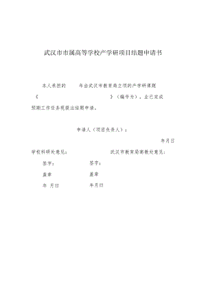 武汉市教育局科学（教学）研究项目结题实施细则.docx