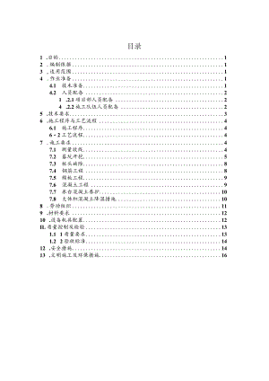 某高铁特大桥DKXX+XXX-DKXX+XX承台作业指导书.docx
