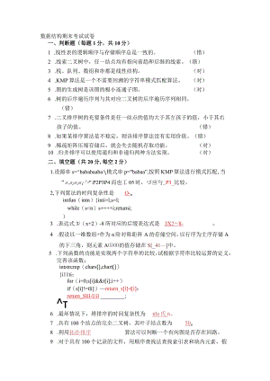数据结构期末考试试卷.docx