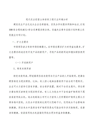 现代农业经营主体培育工程行业环境分析.docx
