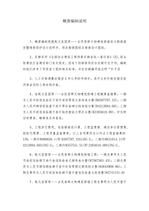概算编制说明.docx