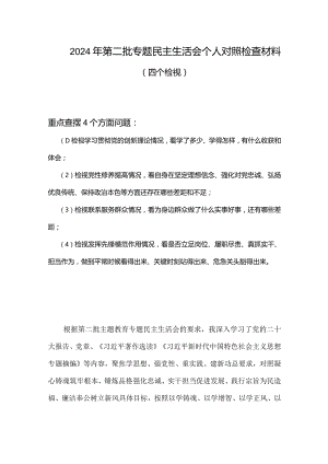 检视学习贯彻党的创新理论情况方面存在的问题（第一个方面）多篇资料参考.docx