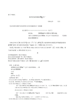 様式1（入札公告の例：敷地調査）.docx