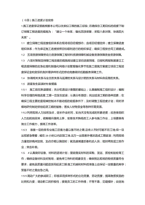 施组分项——14施工进度计划安排.docx