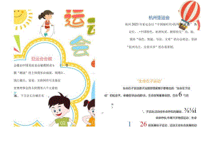 杭州亚运会手抄报4..docx